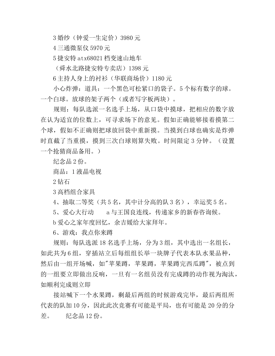 医院科室新年晚会参考计划书范文 _第3页