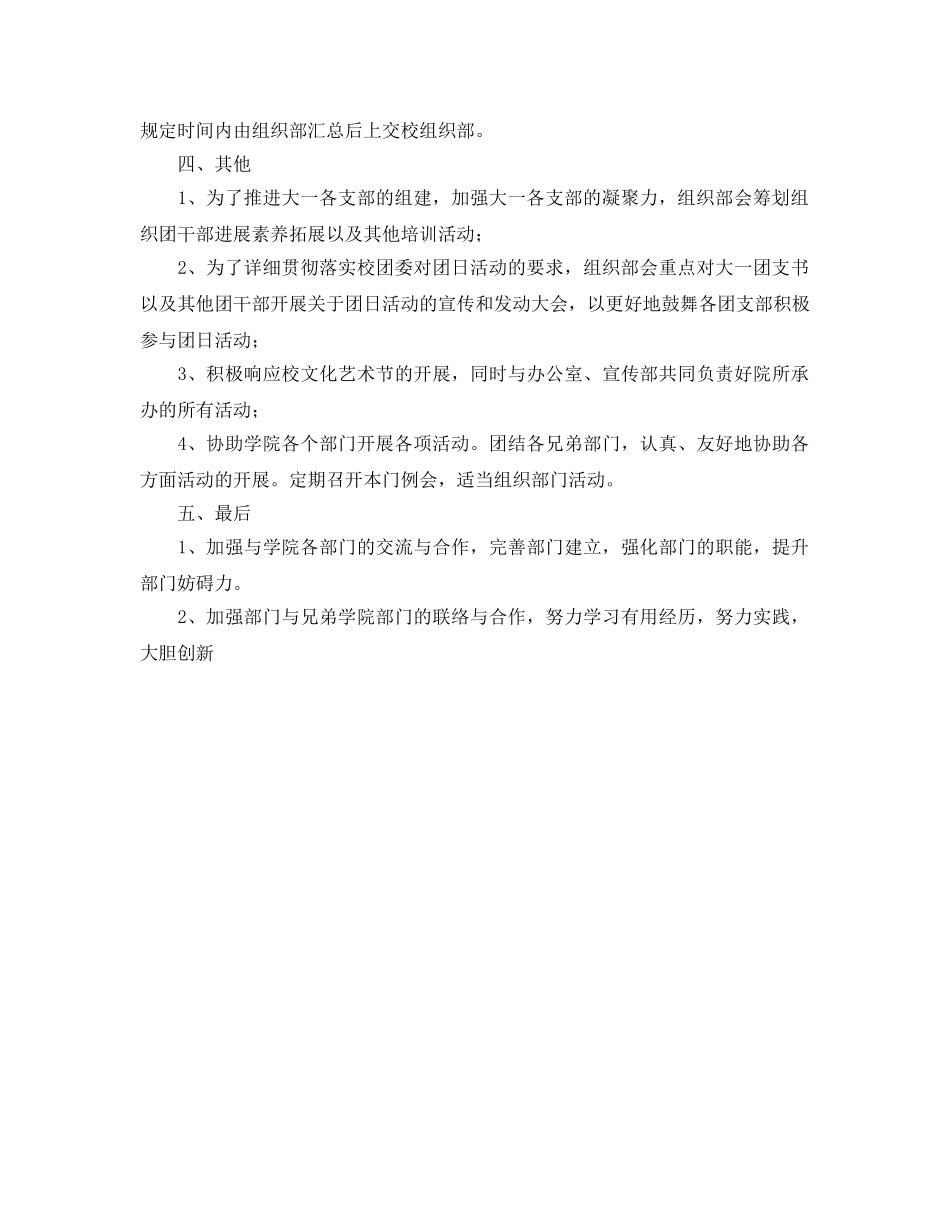 学生会组织部下半年工作参考计划范文 _第2页