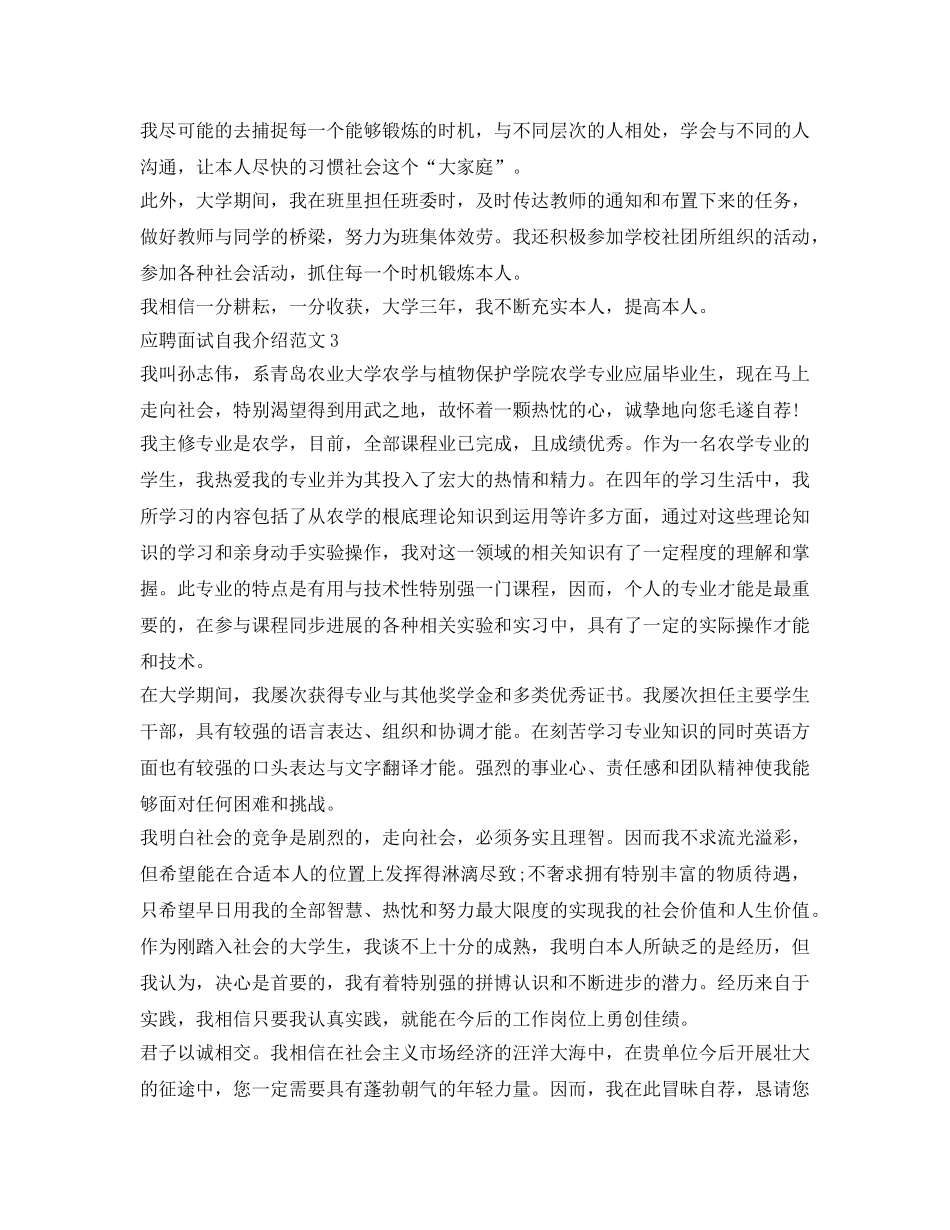 应聘面试自我介绍参考范文6篇 _第2页