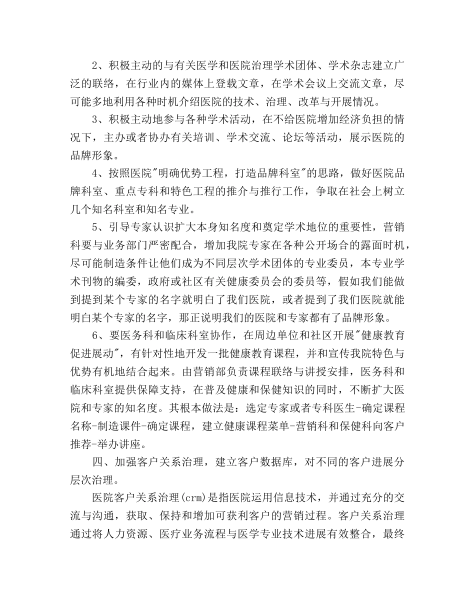 医院营销策划部2020年工作参考计划范文 _第3页