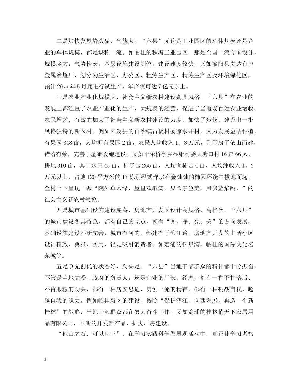 学习考察心得体会范文 _第2页