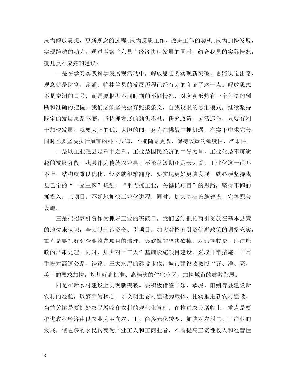 学习考察心得体会范文 _第3页