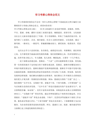 学习考察心得体会范文 