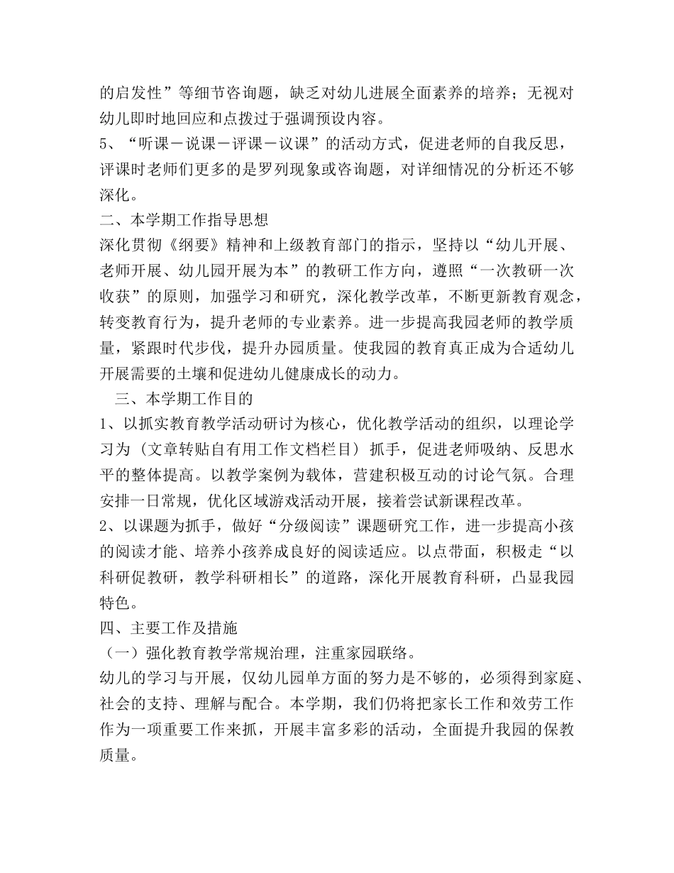 学年第一学期幼儿园教学工作参考计划 _第2页