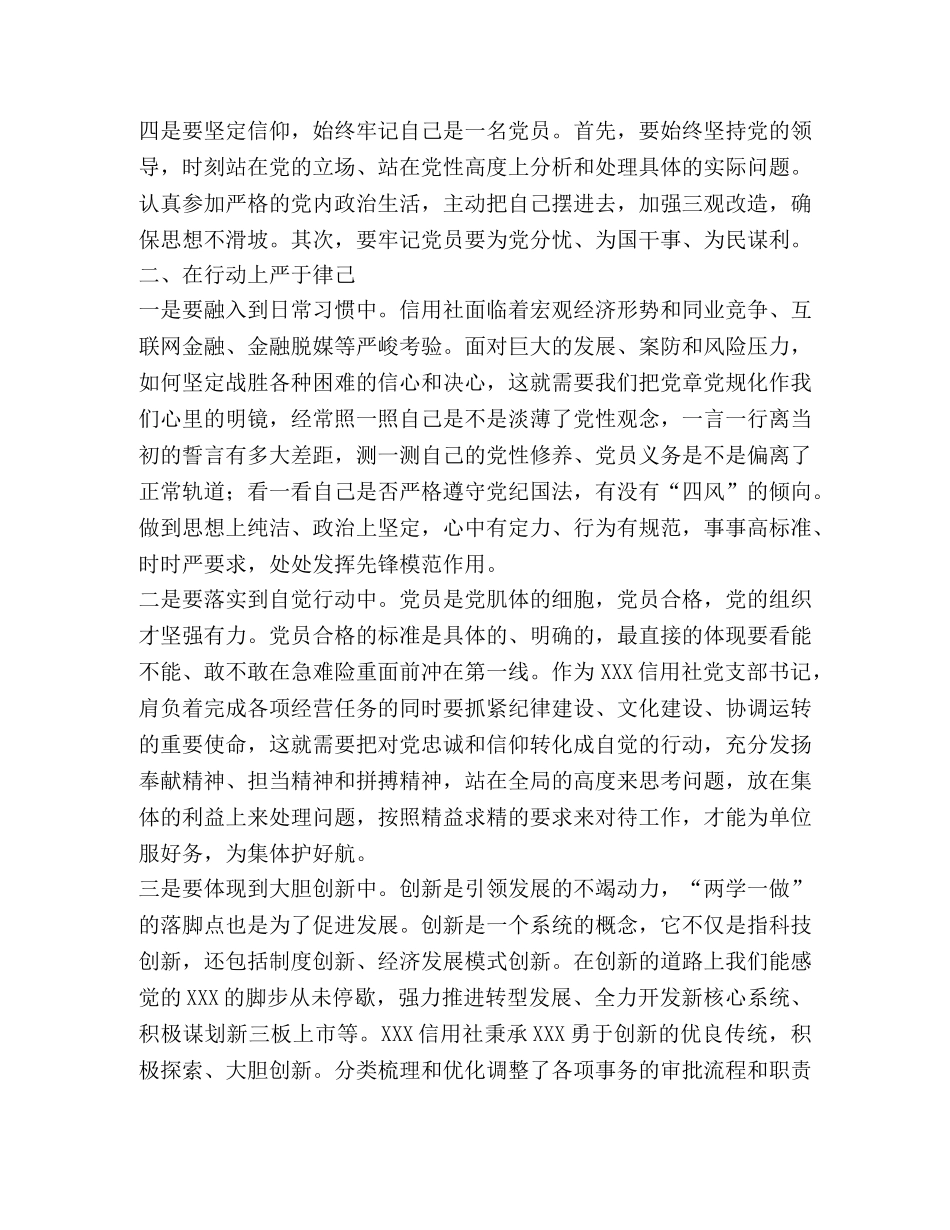 信用社两学一做心得体会 _第2页