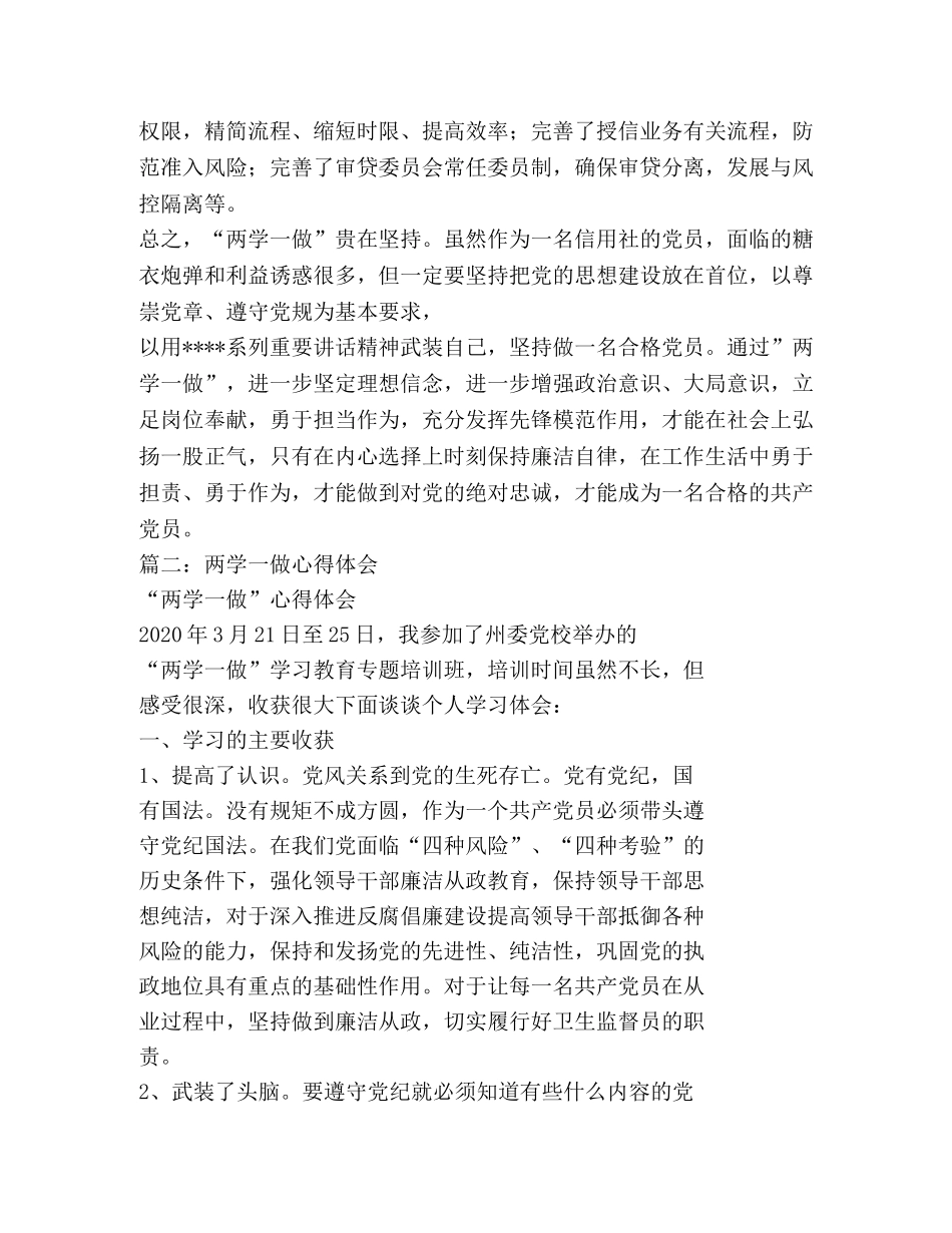 信用社两学一做心得体会 _第3页