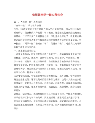 信用社两学一做心得体会 