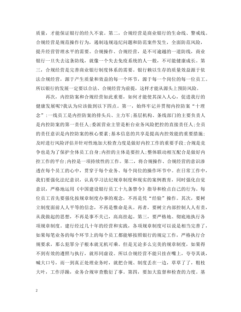 银行管理人员学习严于律己心得体会范文3篇 _第2页