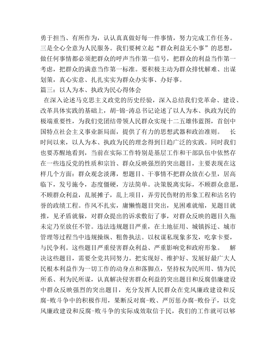 学习以人为本、执政为民心得体会 _第3页
