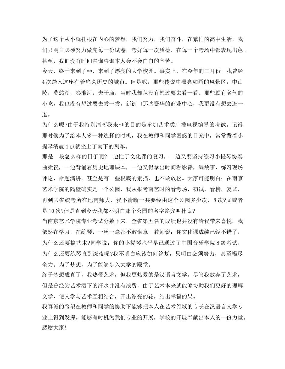 新学期开学自我介绍参考大全 _第2页