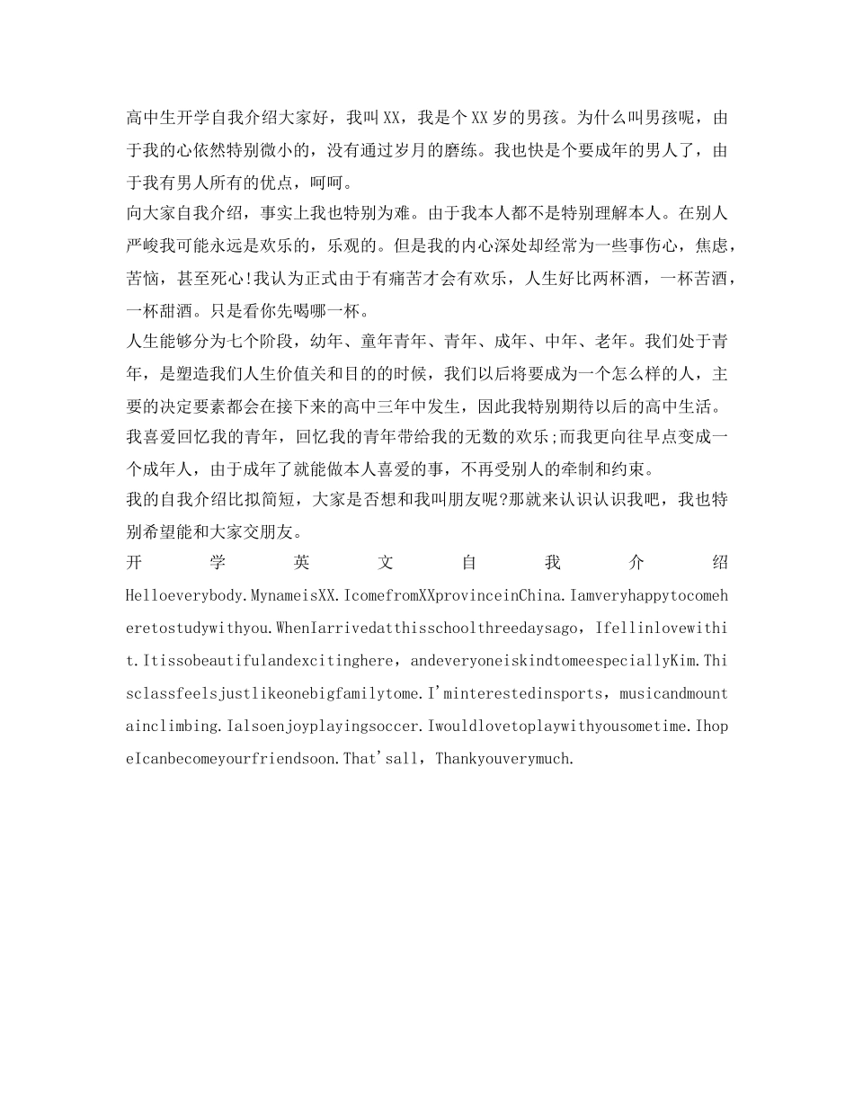 新学期开学自我介绍参考大全 _第3页