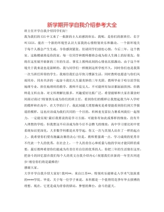 新学期开学自我介绍参考大全 