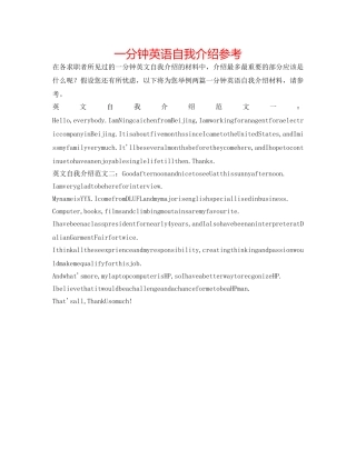 一分钟英语自我介绍参考 