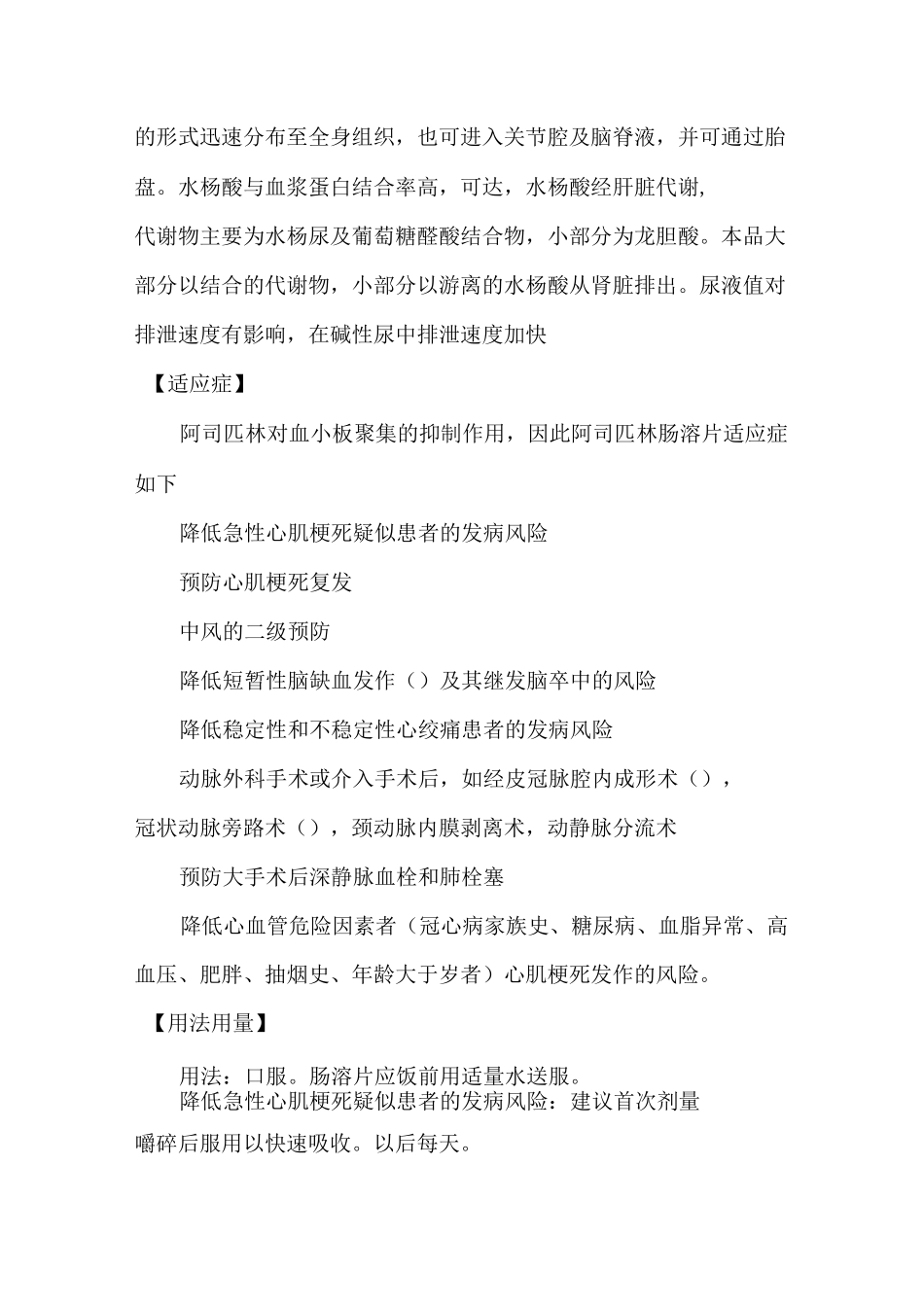 拜阿司匹林肠溶片说明书浅谈_第2页