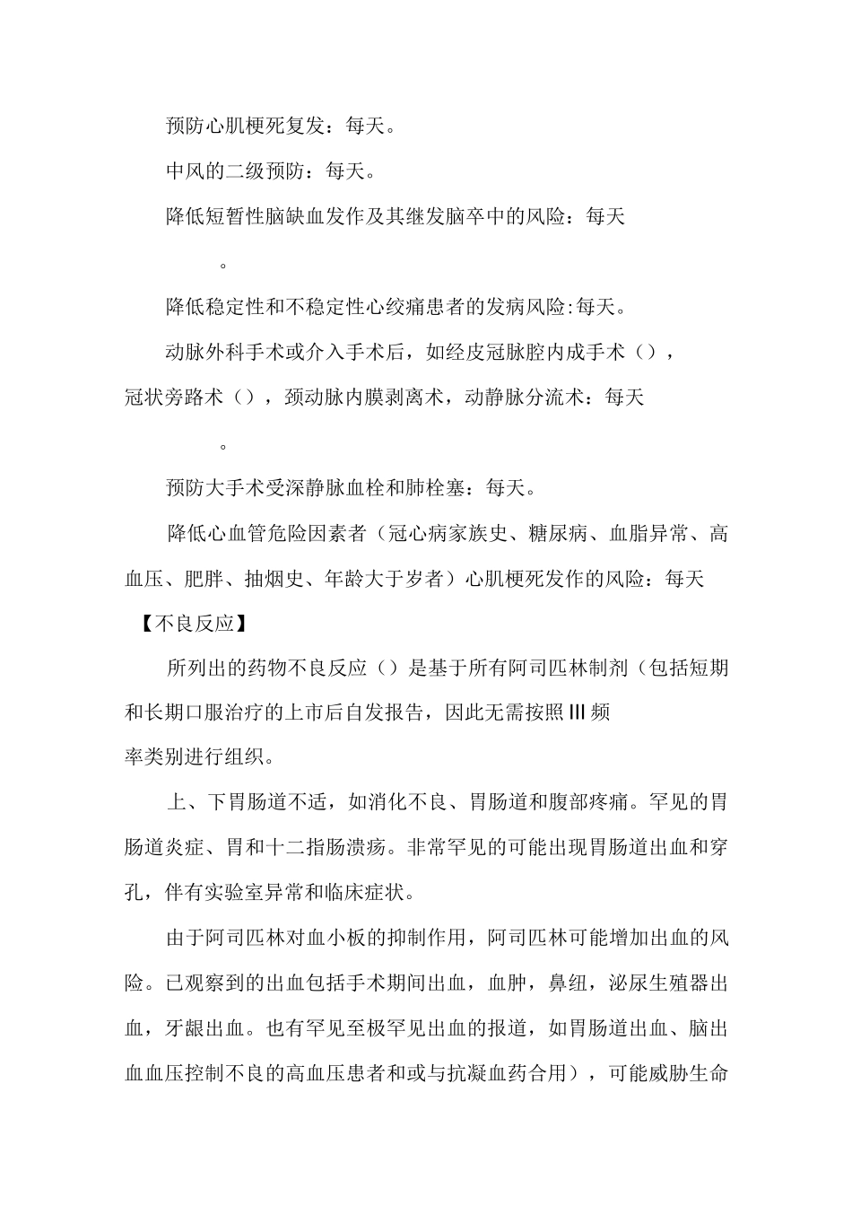 拜阿司匹林肠溶片说明书浅谈_第3页