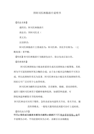 拜阿司匹林肠溶片说明书浅谈
