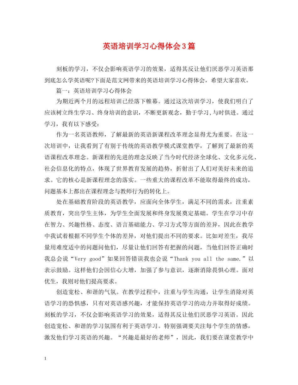 英语培训学习心得体会3篇 _第1页