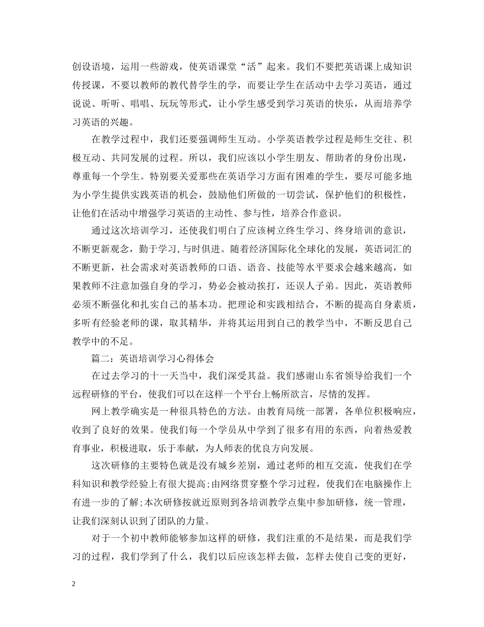 英语培训学习心得体会3篇 _第2页
