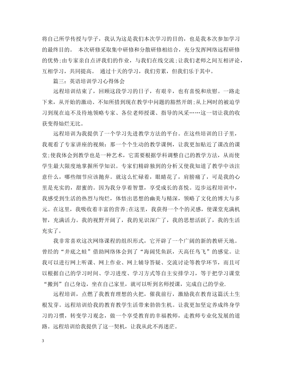 英语培训学习心得体会3篇 _第3页