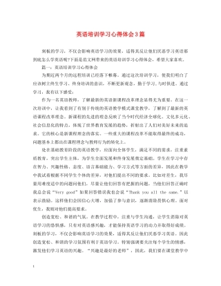 英语培训学习心得体会3篇 