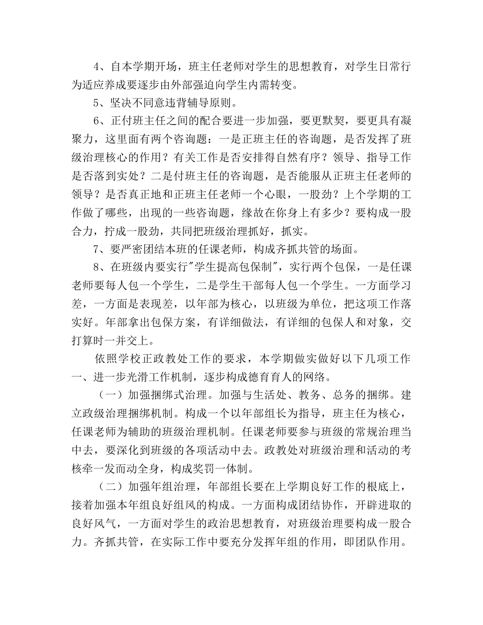 学校政教处工作参考计划 _第2页