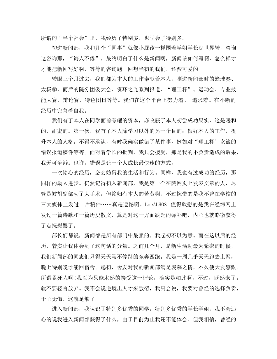 学生干部工作参考心得体会5篇（通用） _第2页