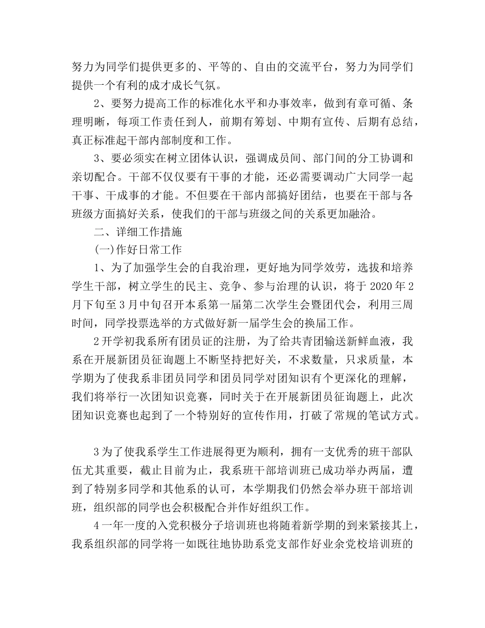 学年第二学期机电工程系团总支学生会工作参考计划 _第2页