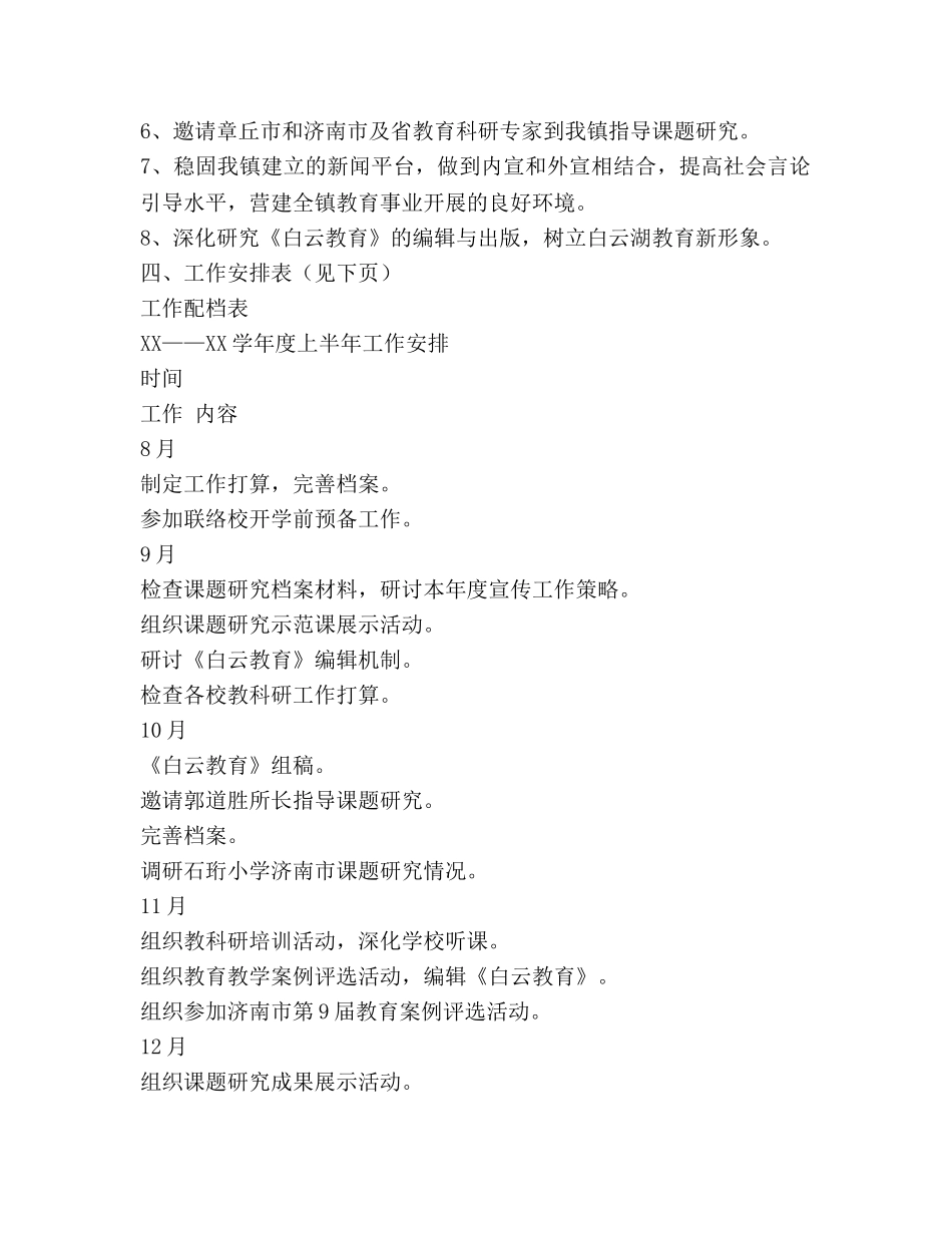 学年度工作参考计划 _第2页