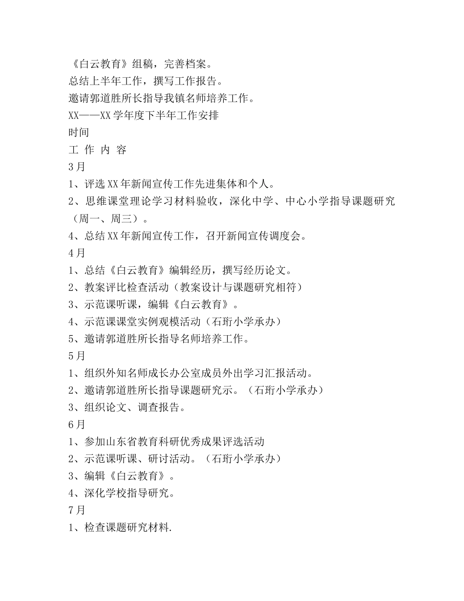 学年度工作参考计划 _第3页