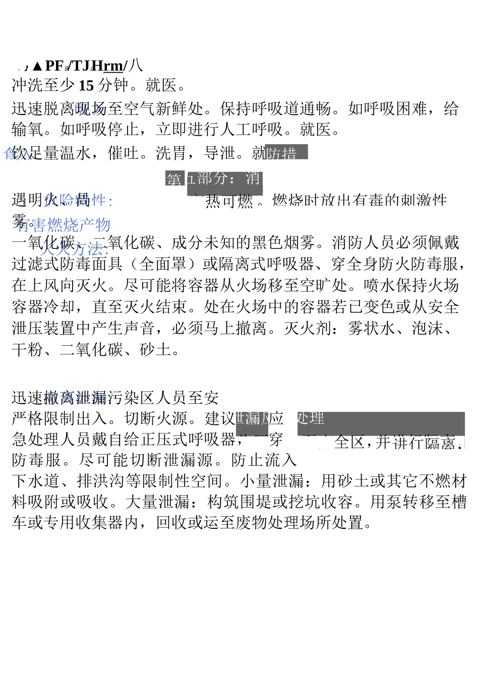 蜡油安全技术说明书_第3页