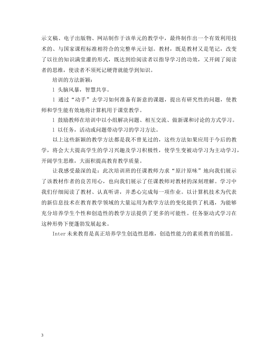 英特尔未来教育培训的心得体会范文 _第3页