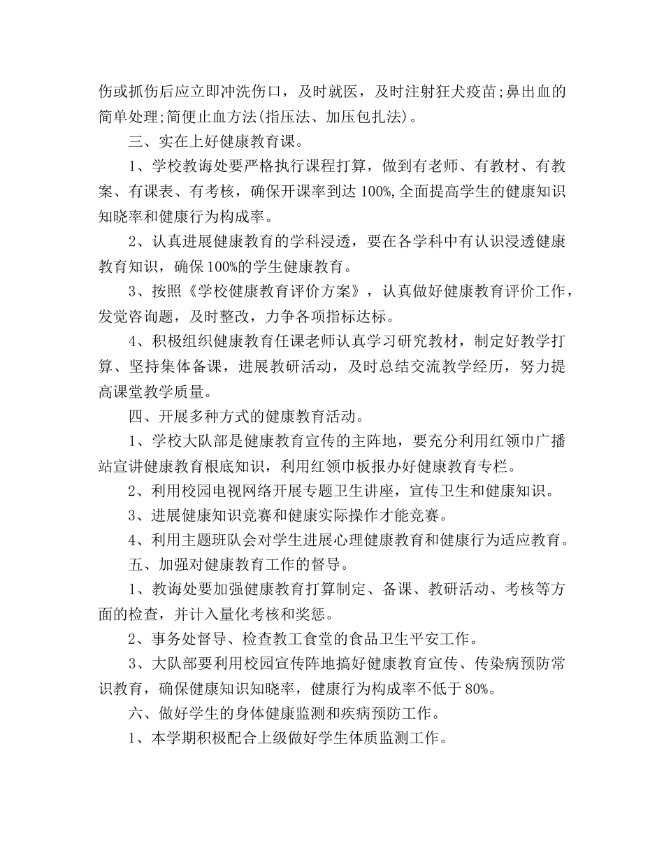 学校教导主任个人工作参考计划范文 _第2页