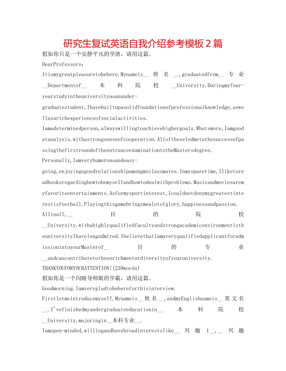 研究生复试英语自我介绍参考模板2篇 _第1页