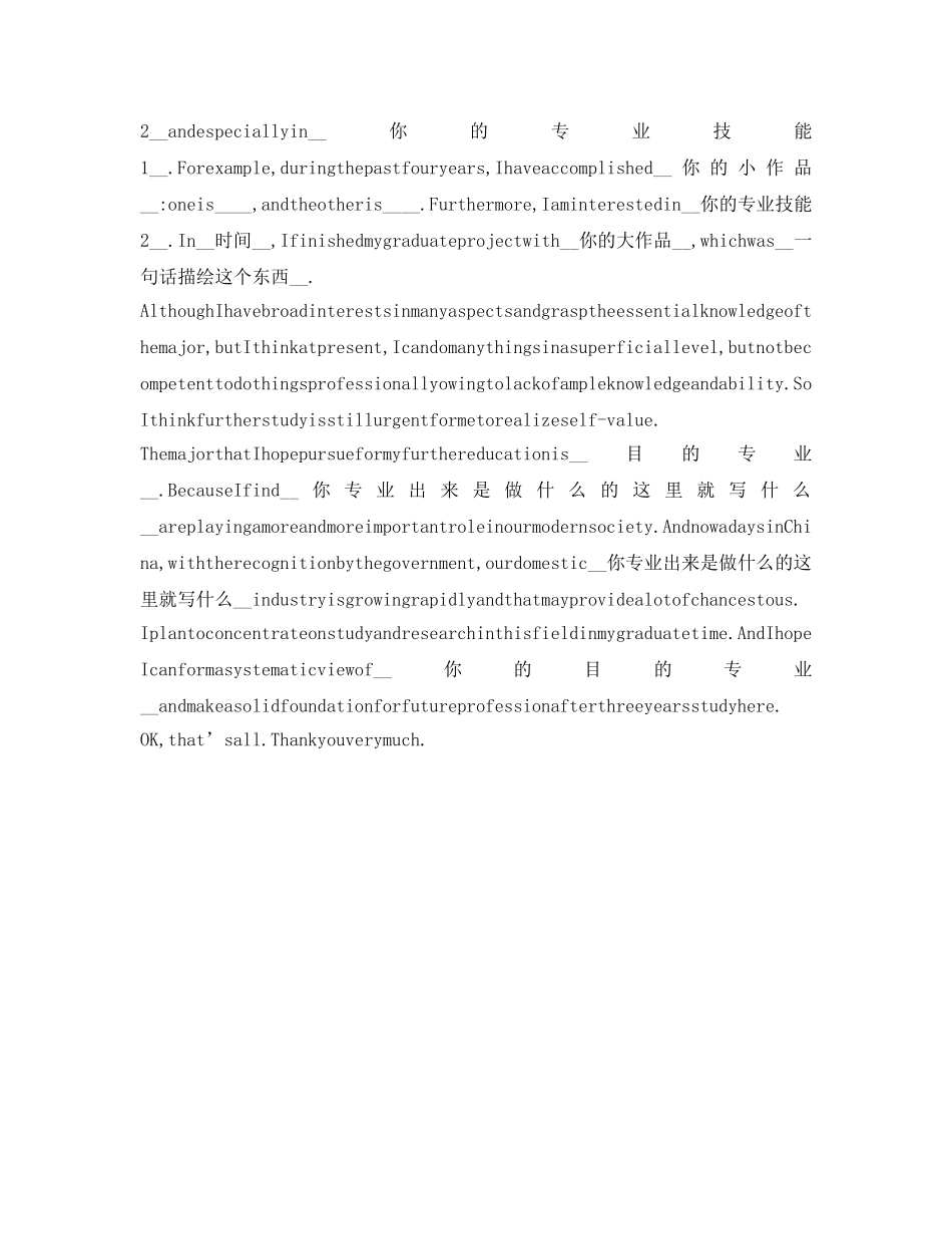 研究生复试英语自我介绍参考模板2篇 _第2页