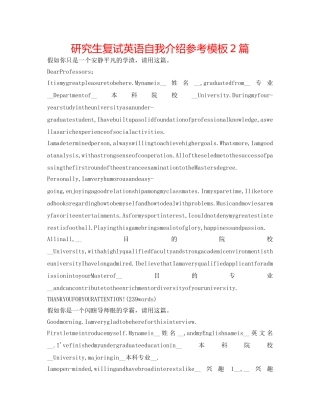 研究生复试英语自我介绍参考模板2篇 