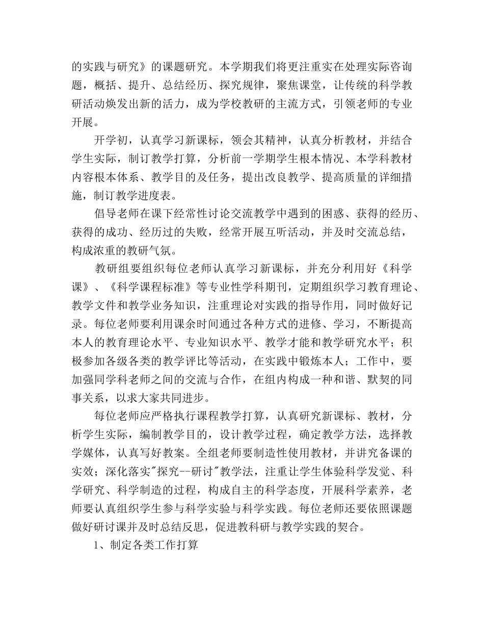 学年第二学期教学工作参考计划 _第2页