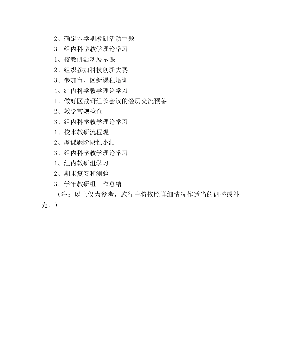 学年第二学期教学工作参考计划 _第3页