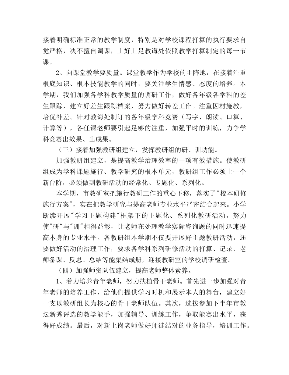 学年第二学期小学教导处工作参考计划--指导思想(1) _第2页