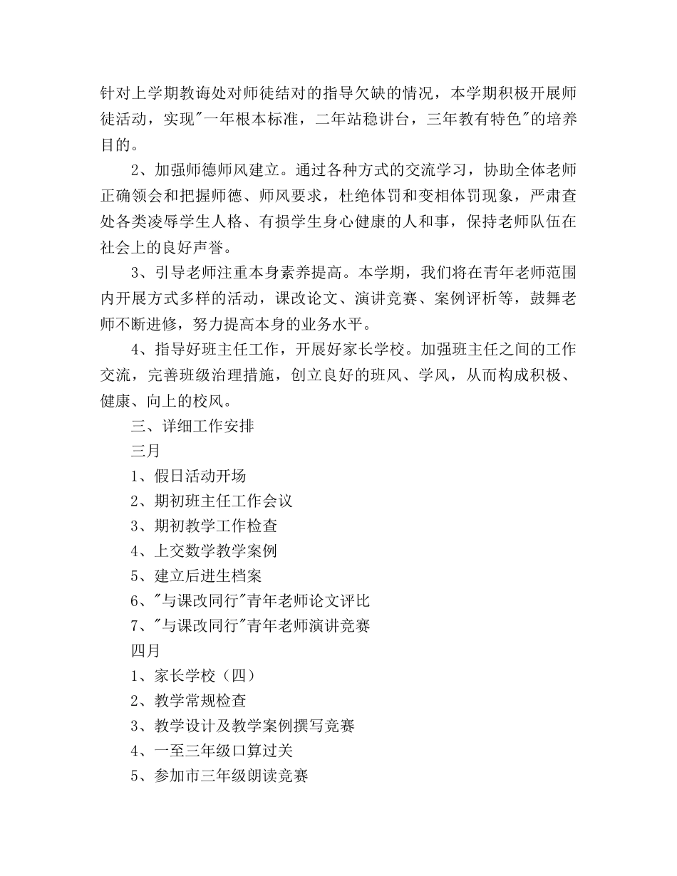 学年第二学期小学教导处工作参考计划--指导思想(1) _第3页