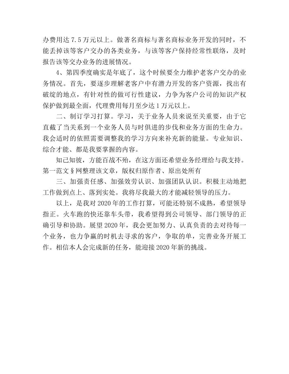 业务员2020年工作参考计划 _第2页