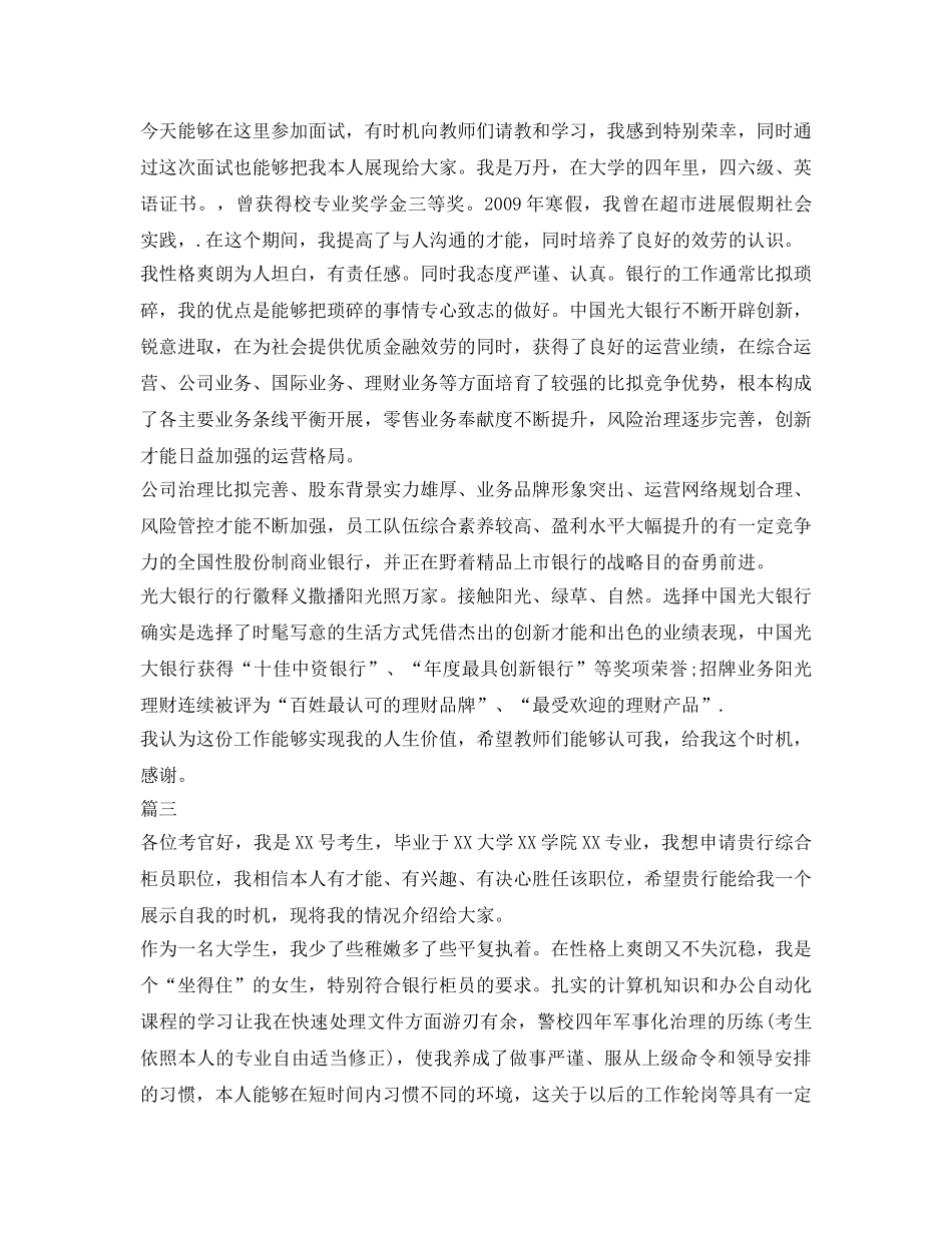 银行柜员面试自我介绍参考精选范文 _第2页