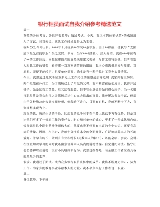 银行柜员面试自我介绍参考精选范文 