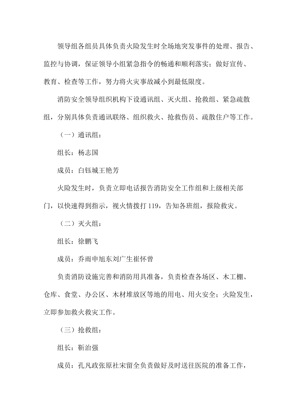 (完整word版)消防安全组织机构_第2页