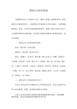 (完整word版)消防安全组织机构