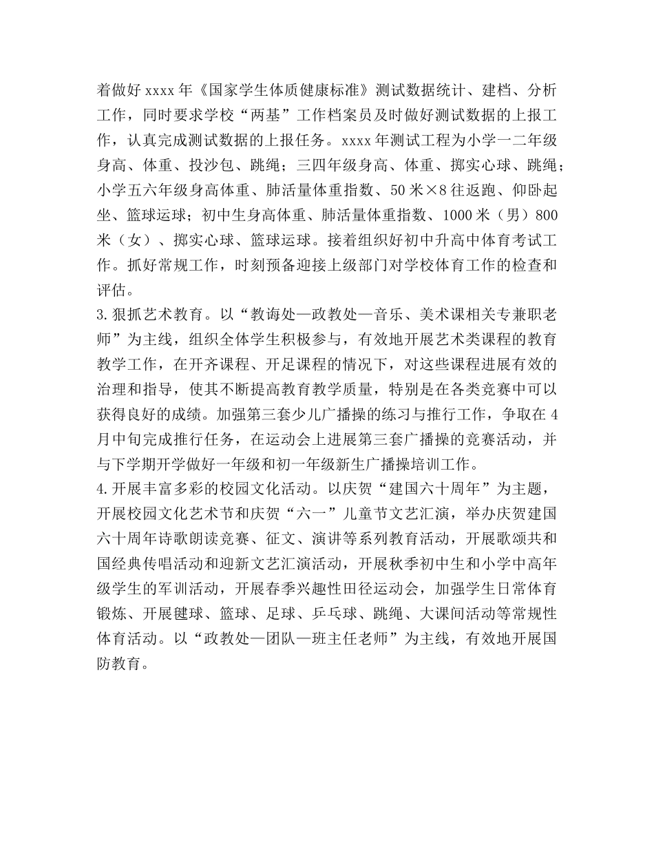 学年国防教育工作参考计划 _第2页