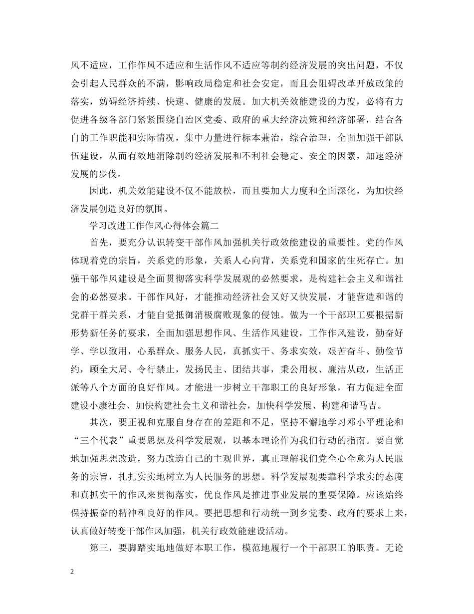 学习改进工作作风心得体会3篇 _第2页