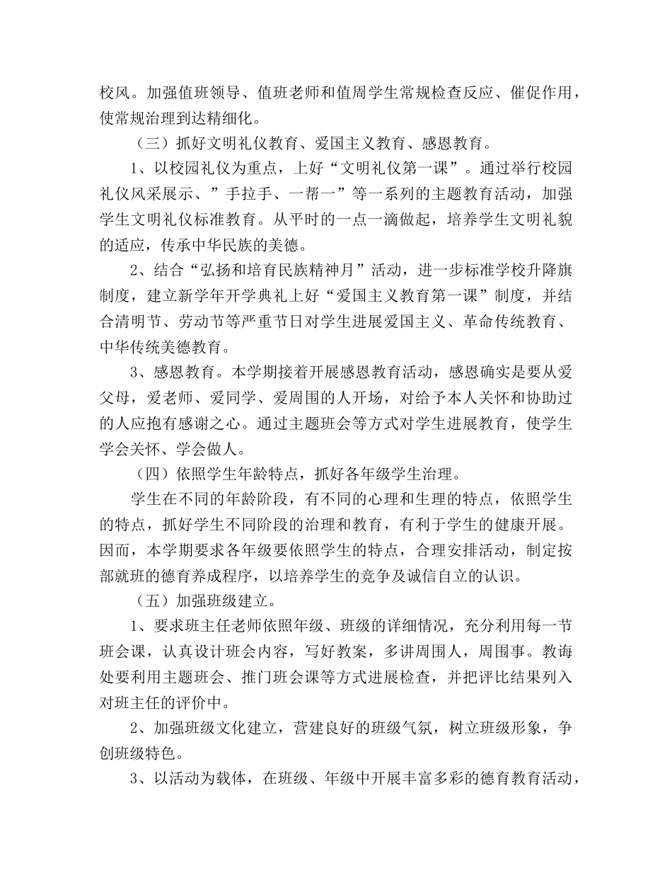 学校德育工作参考计划_1(1) _第3页
