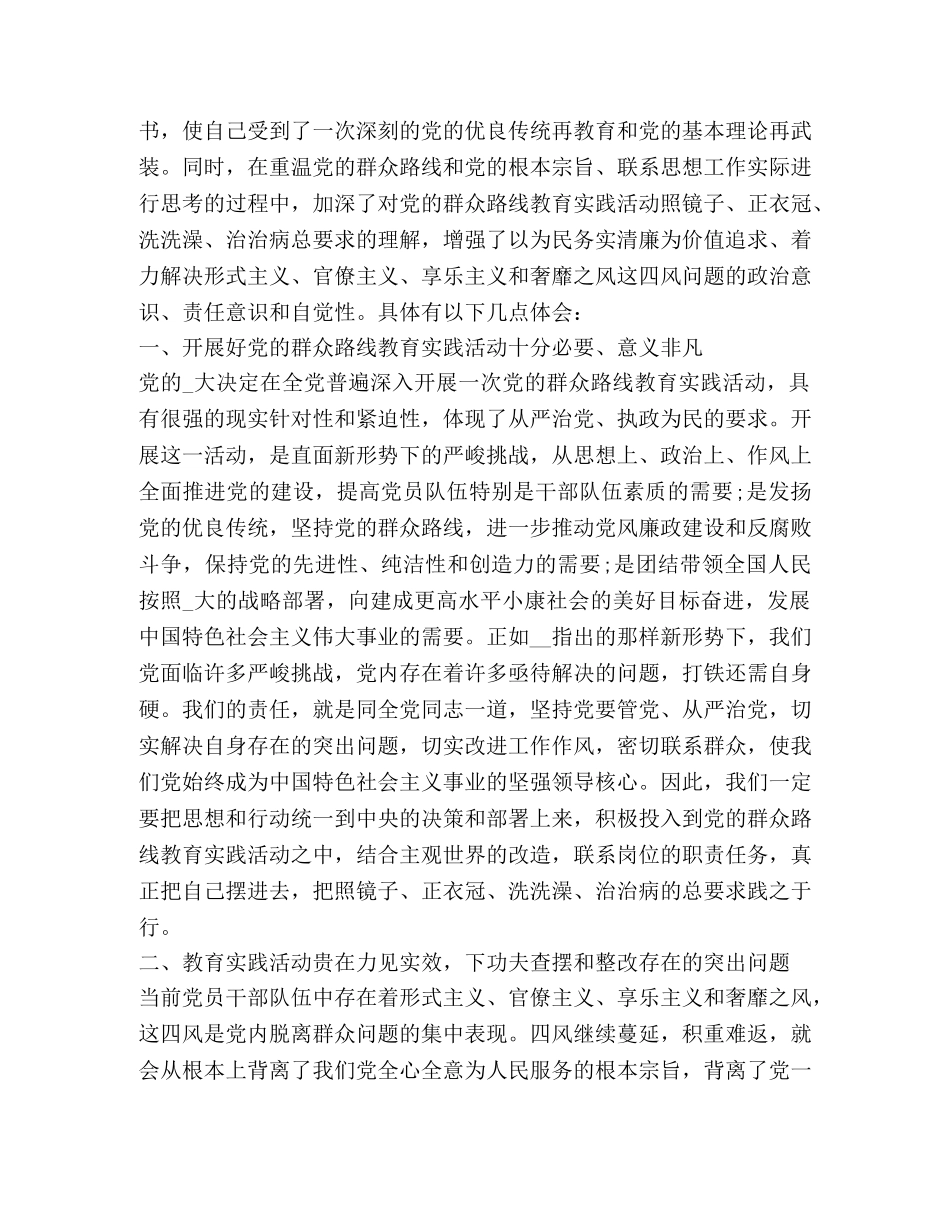 学习四风问题心得体会2020 _第2页