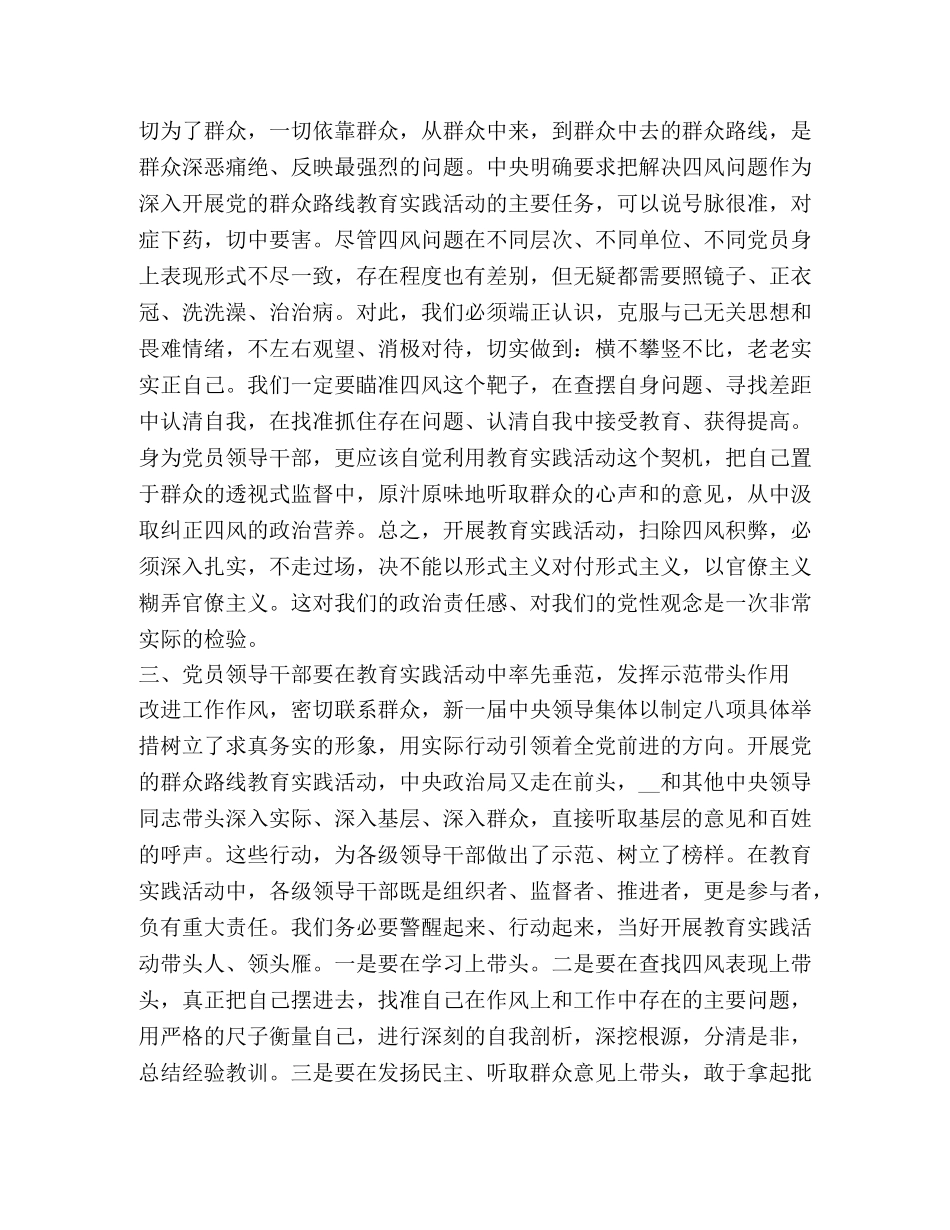 学习四风问题心得体会2020 _第3页