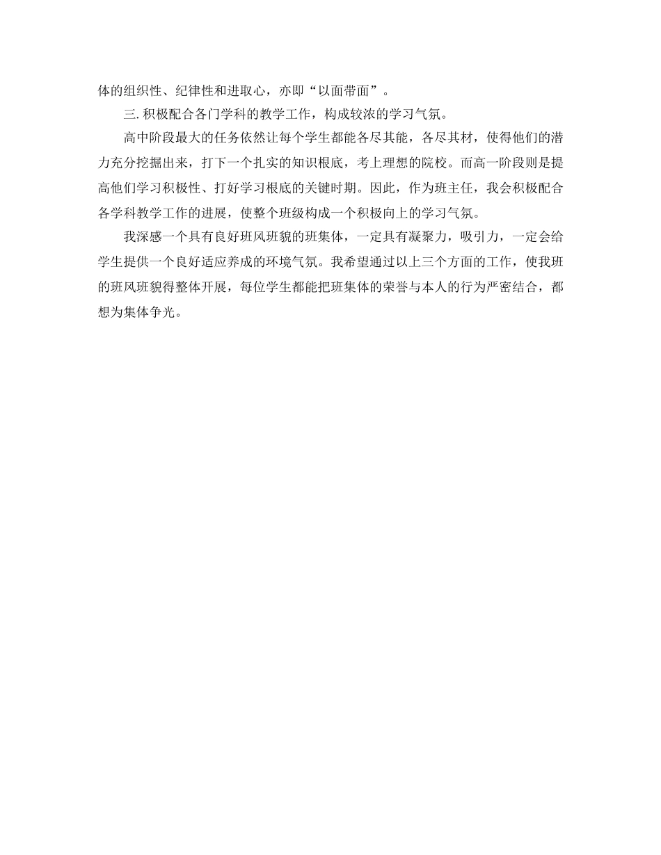 学年下学期班主任工作参考计划(2) _第2页